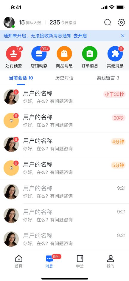 抖店APP支持设置哪些通知消息